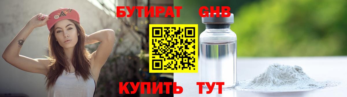 БУТИРАТ  БУТИРАТ 1.4BDO  Вход с VPN  Старый Оскол 