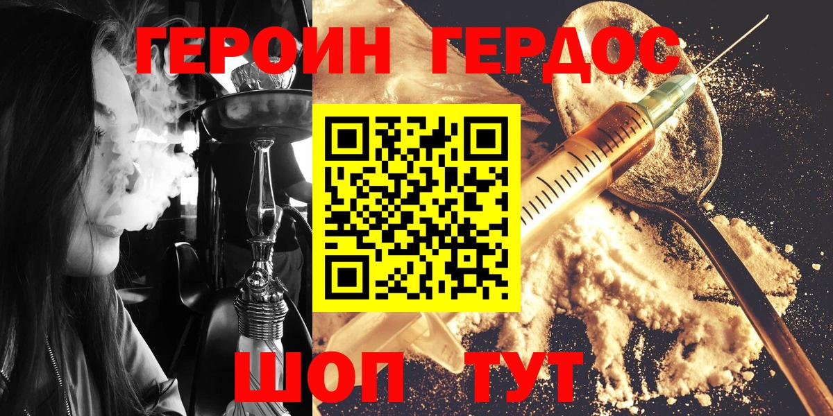 ГЕРОИН Heroin Старый Оскол