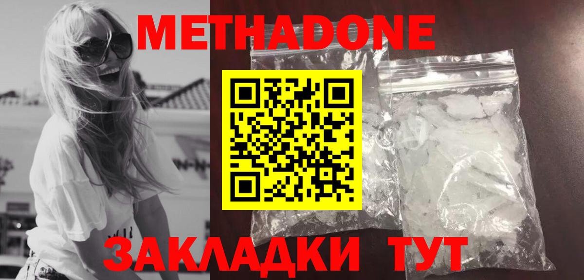Старый Оскол  МЕТАДОН VHQ  МЕТАДОН белоснежный  Вход с VPN 